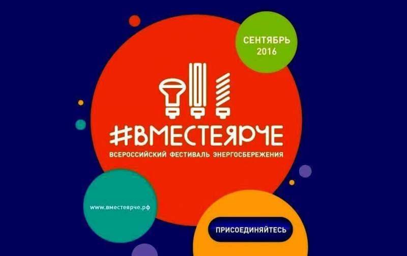 «СмоленскАтомЭнергоСбыт» присоединится к всероссийской акции #ВместеЯрче